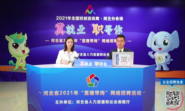 2021年全國雙創(chuàng)活動(dòng)周?河北分會(huì)場