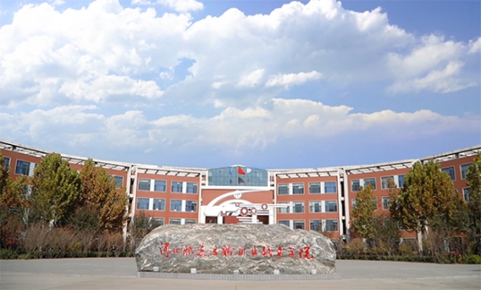 河北軌道運(yùn)輸職業(yè)技術(shù)學(xué)院